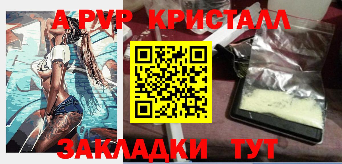 Alpha PVP СК  Вход с VPN  А ПВП Crystall  Альфа ПВП крисы CK  Чехов 