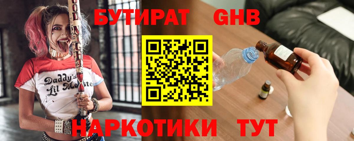 Чехов  Бутират  Вход с VPN  Бутират жидкий экстази 