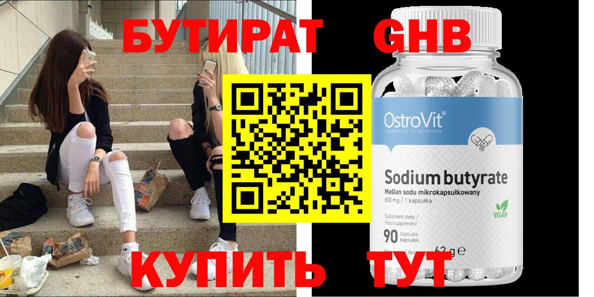 БУТИРАТ GHB Чехов