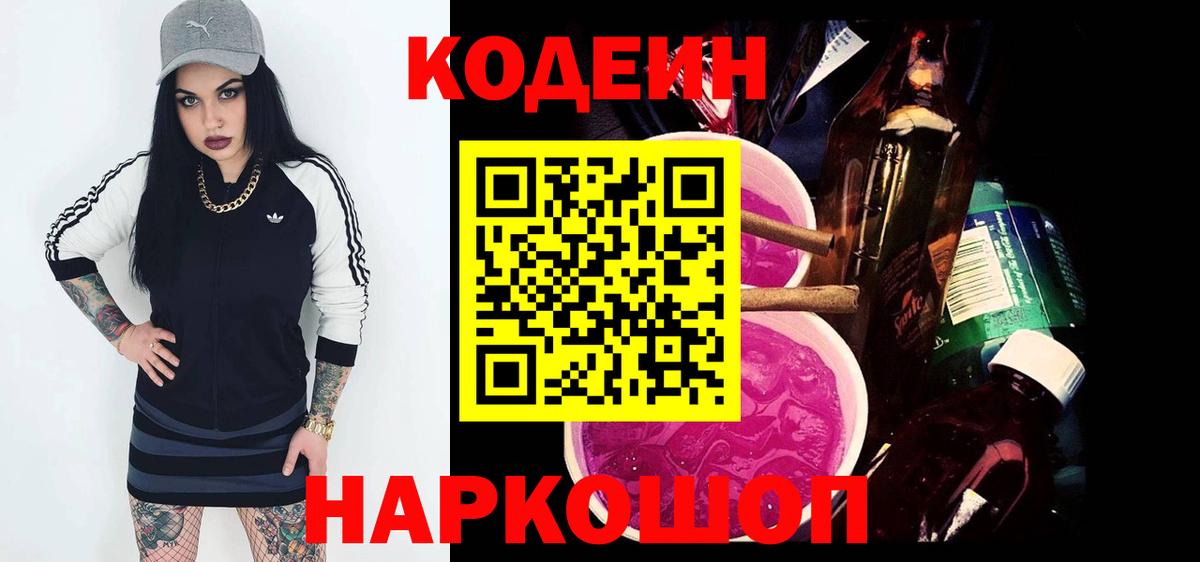 Чехов  Кодеин Purple Drank  Вход с VPN 