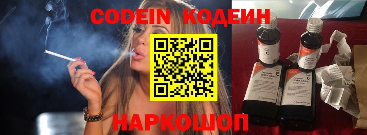 Кодеин Purple Drank Чехов
