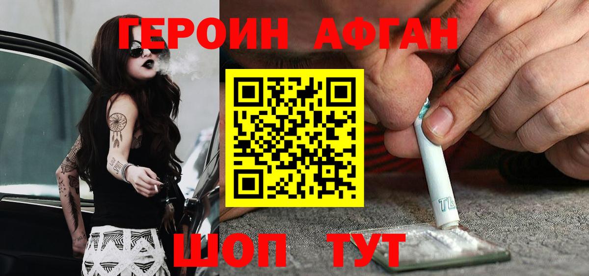 Героин Афган Чехов