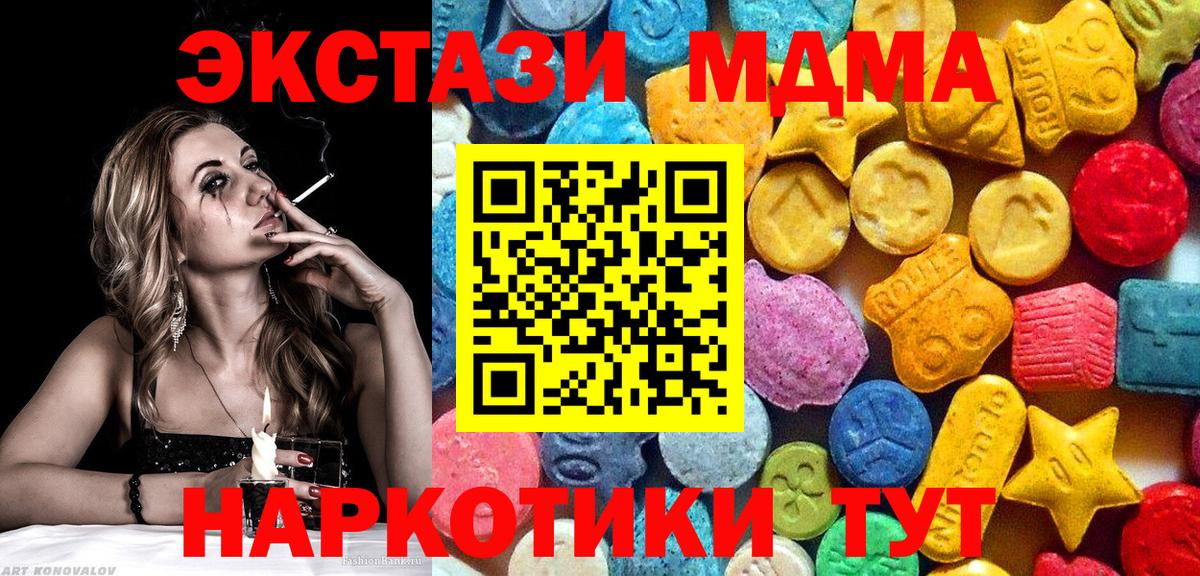 МДМА молли  Вход с VPN  Чехов 
