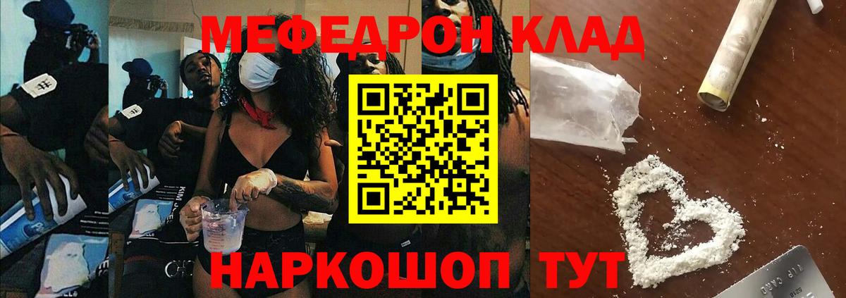 Меф мука Чехов