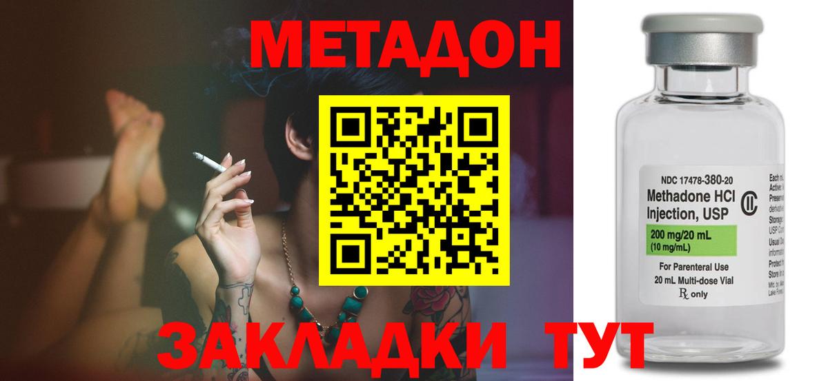 МЕТАДОН methadone  Вход с VPN  Чехов 