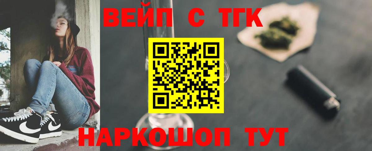 Чехов  Дистиллят ТГК вейп  как найти закладки  Вход с VPN 